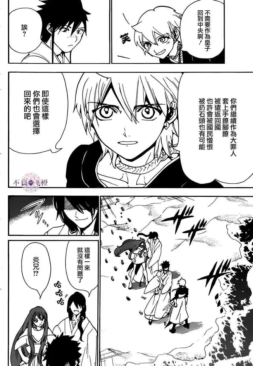 魔笛MAGI 第294话 第10页