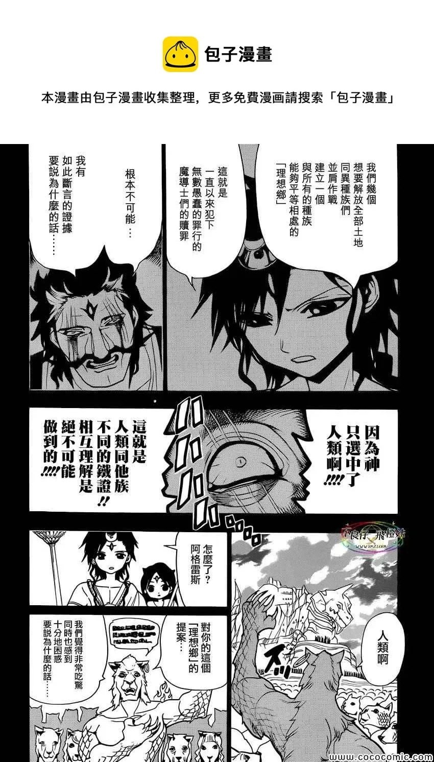 魔笛MAGI 第220话 第10页