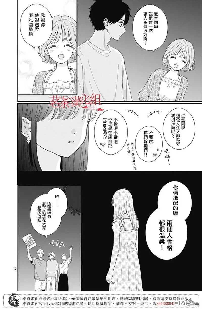 如月所愿 第104话 第10页