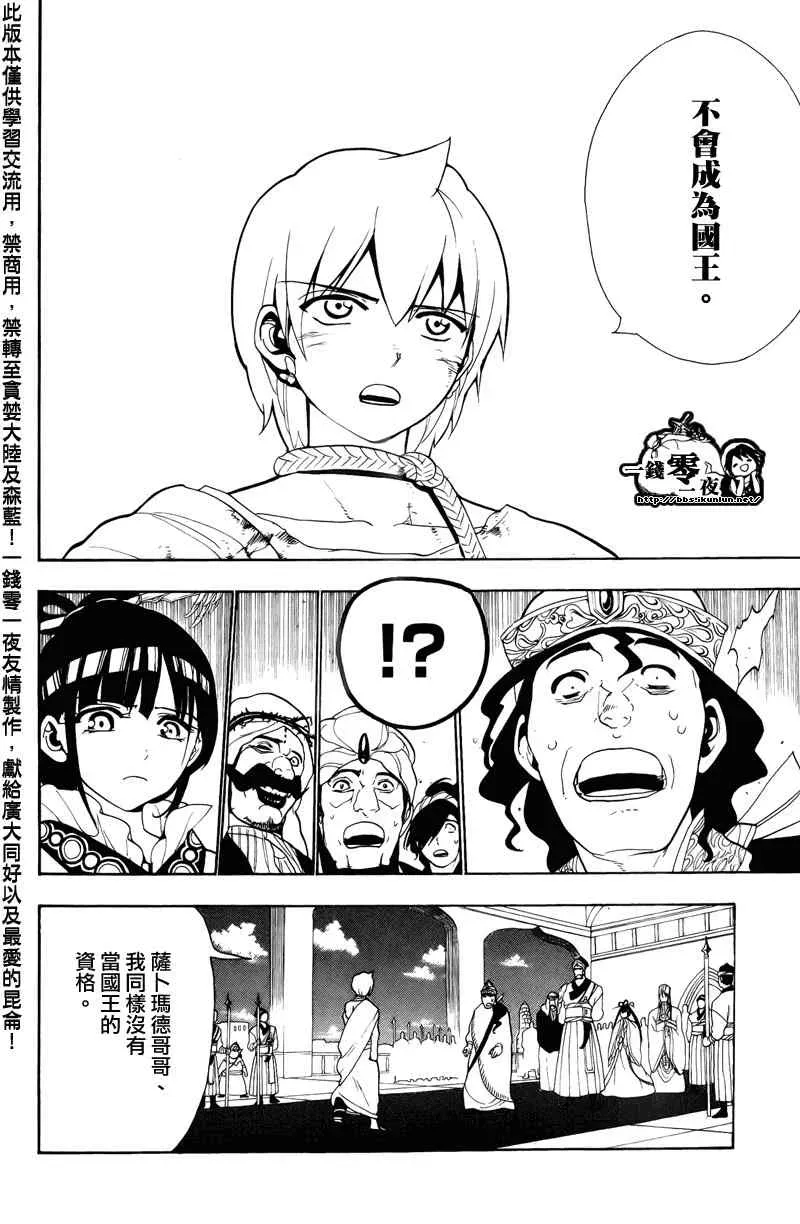 魔笛MAGI 第62话 第10页