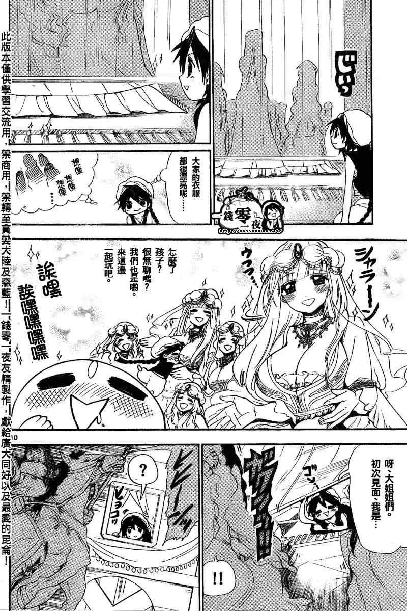 魔笛MAGI 第135话 第10页