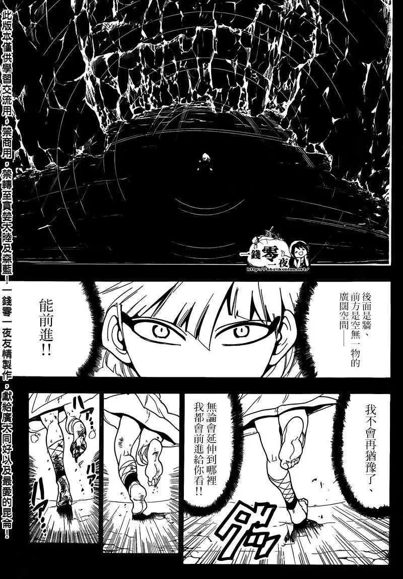 魔笛MAGI 第144话 第10页