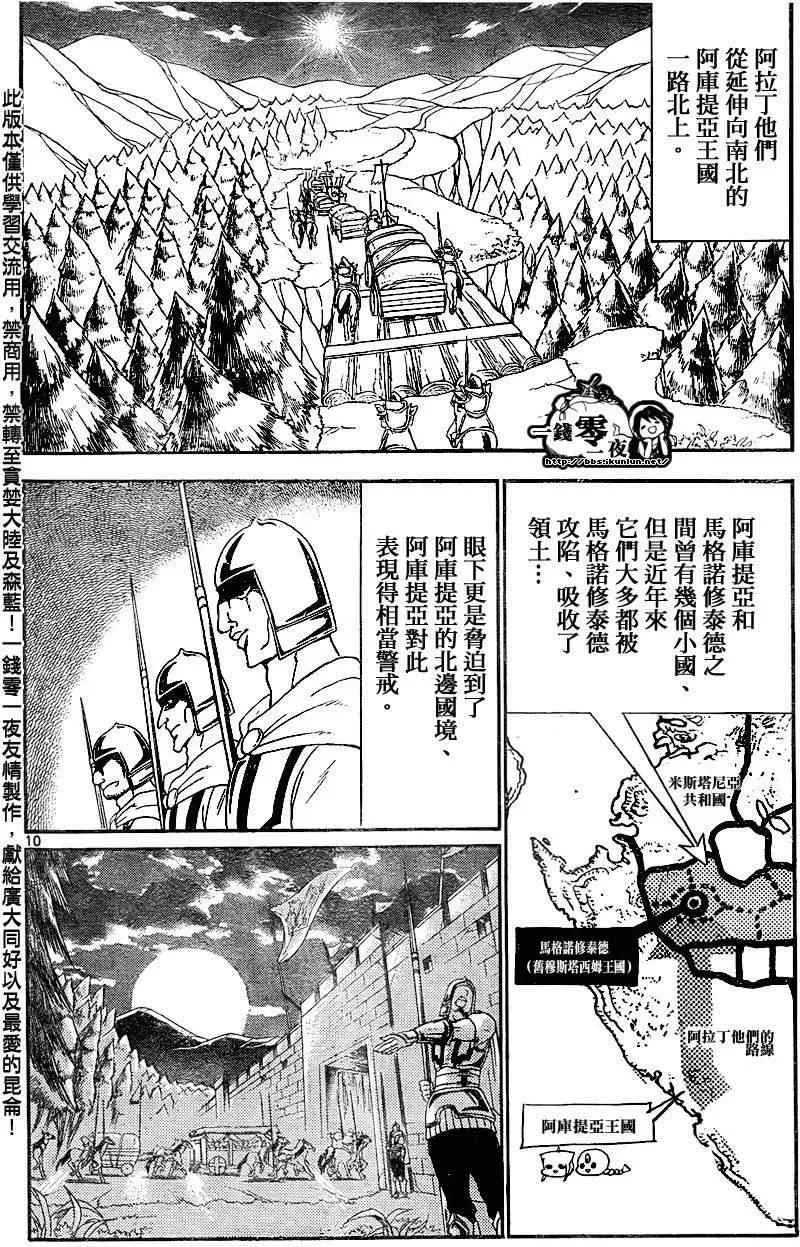 魔笛MAGI 第136话 第10页