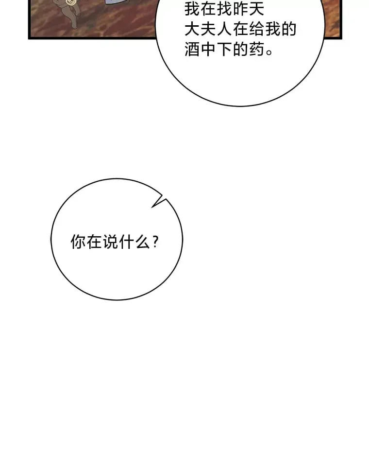 这肯定是我的孩子 34.环环相扣 第10页