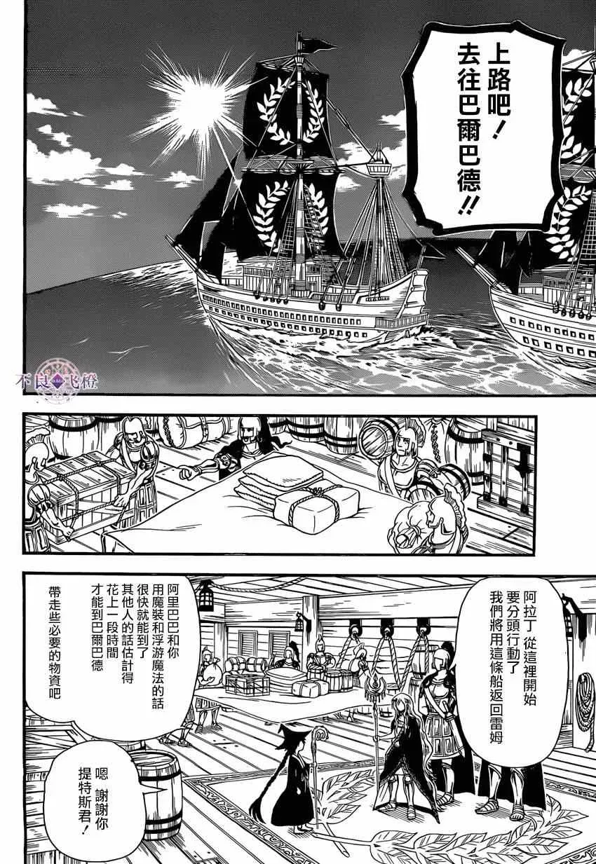 魔笛MAGI 第241话 第10页