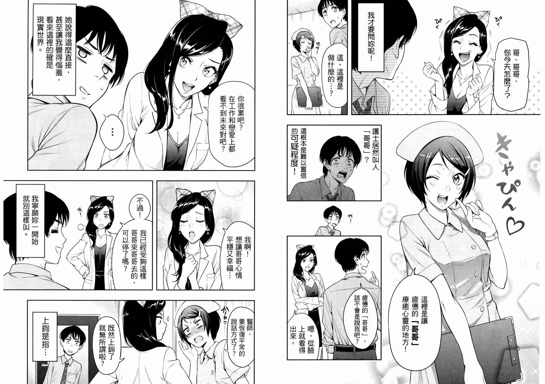 看漫画学习抗压咨商室 第1卷 第10页