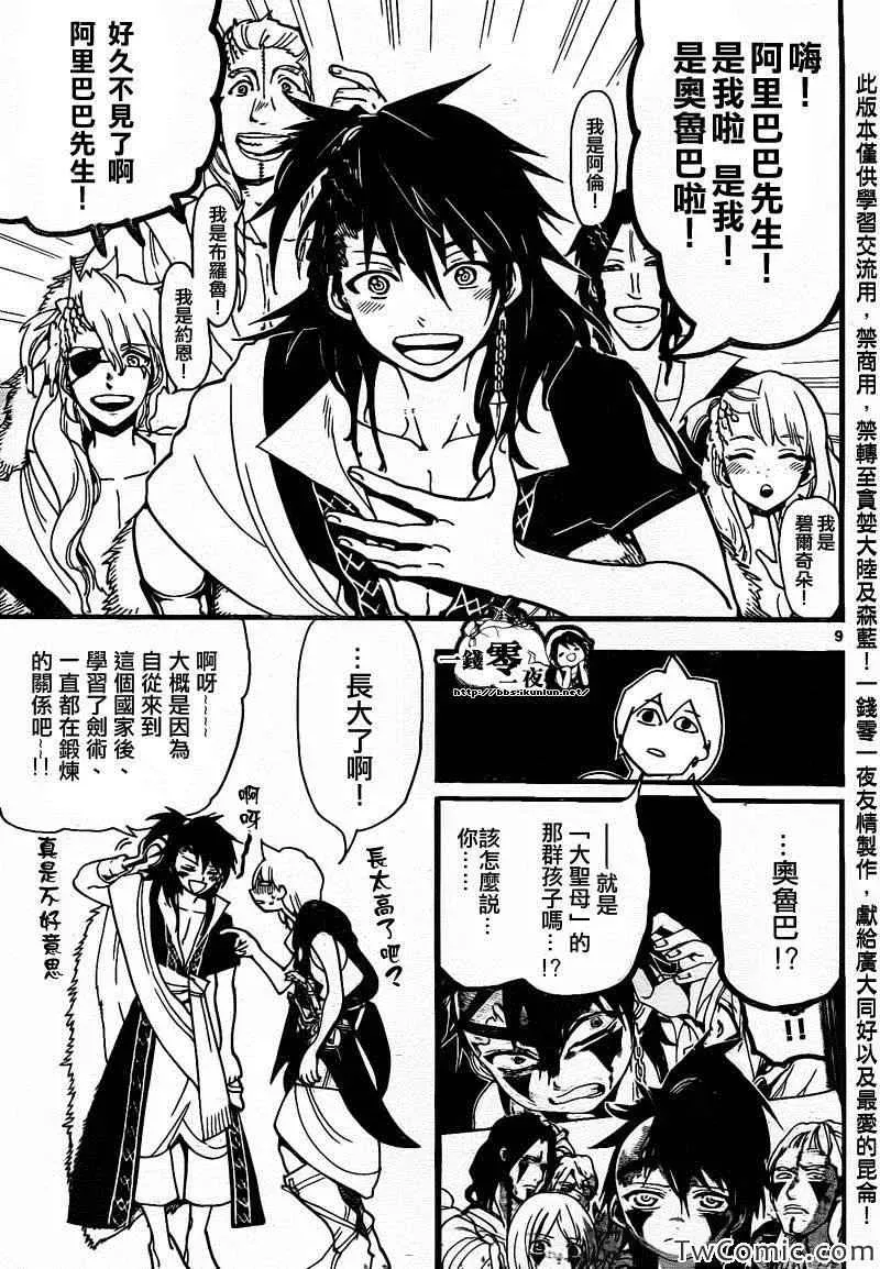 魔笛MAGI 第199话 第10页