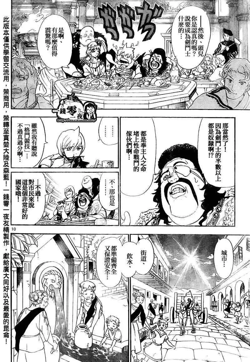 魔笛MAGI 第139话 第10页