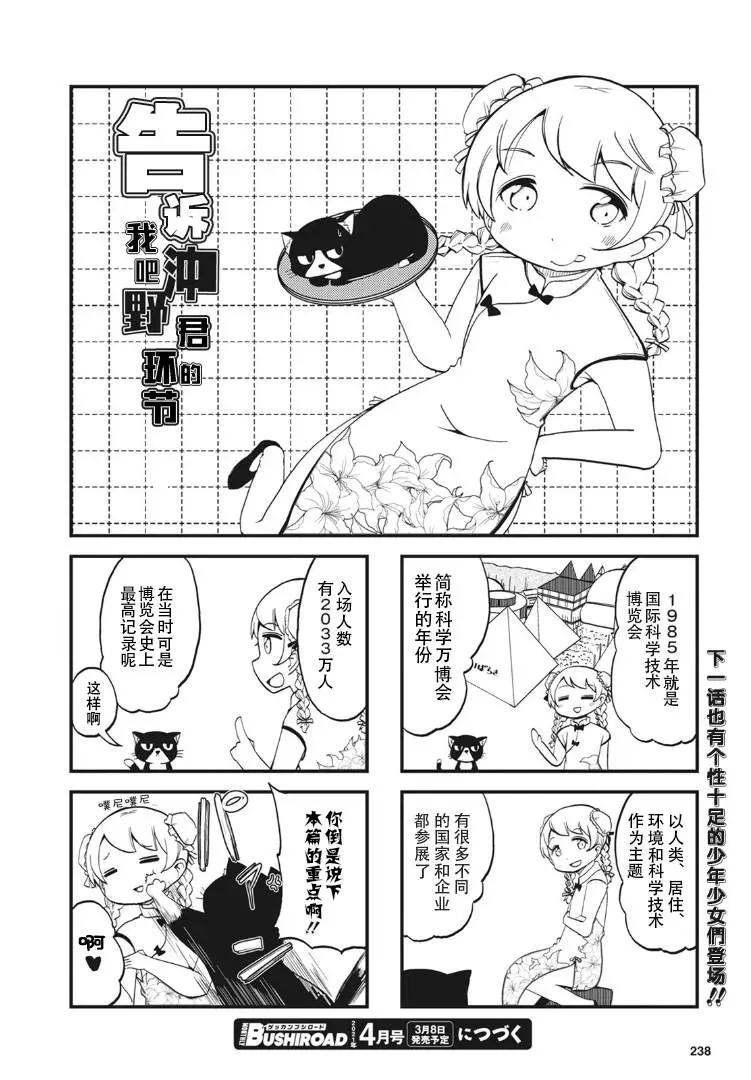 十三机兵防卫圈四格漫画!!~这里是扇区X~ 第3话 第10页