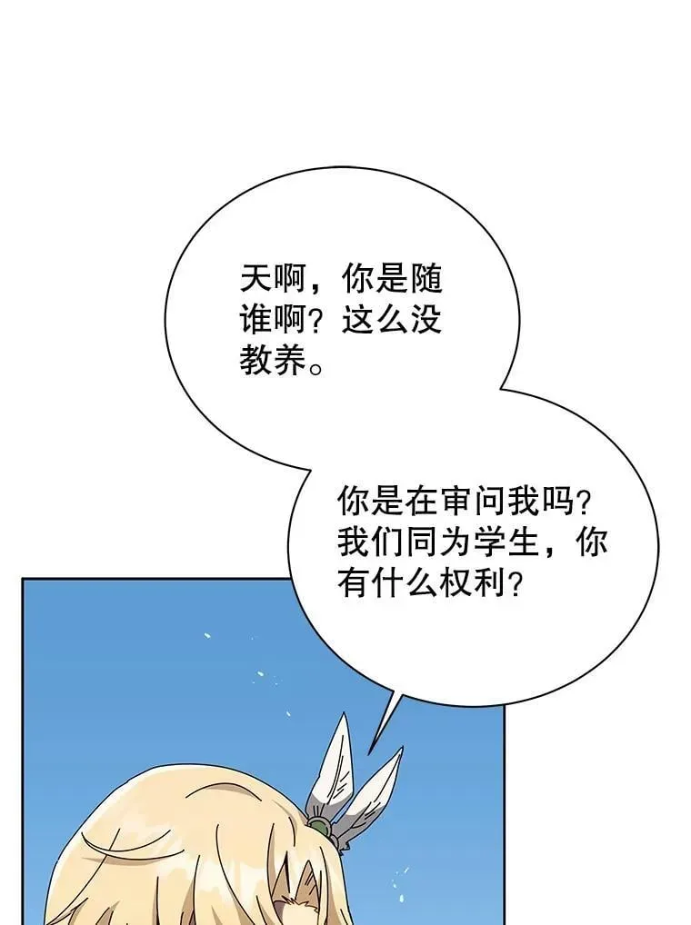 巫师学校的召唤天才 81.冒牌货 第10页