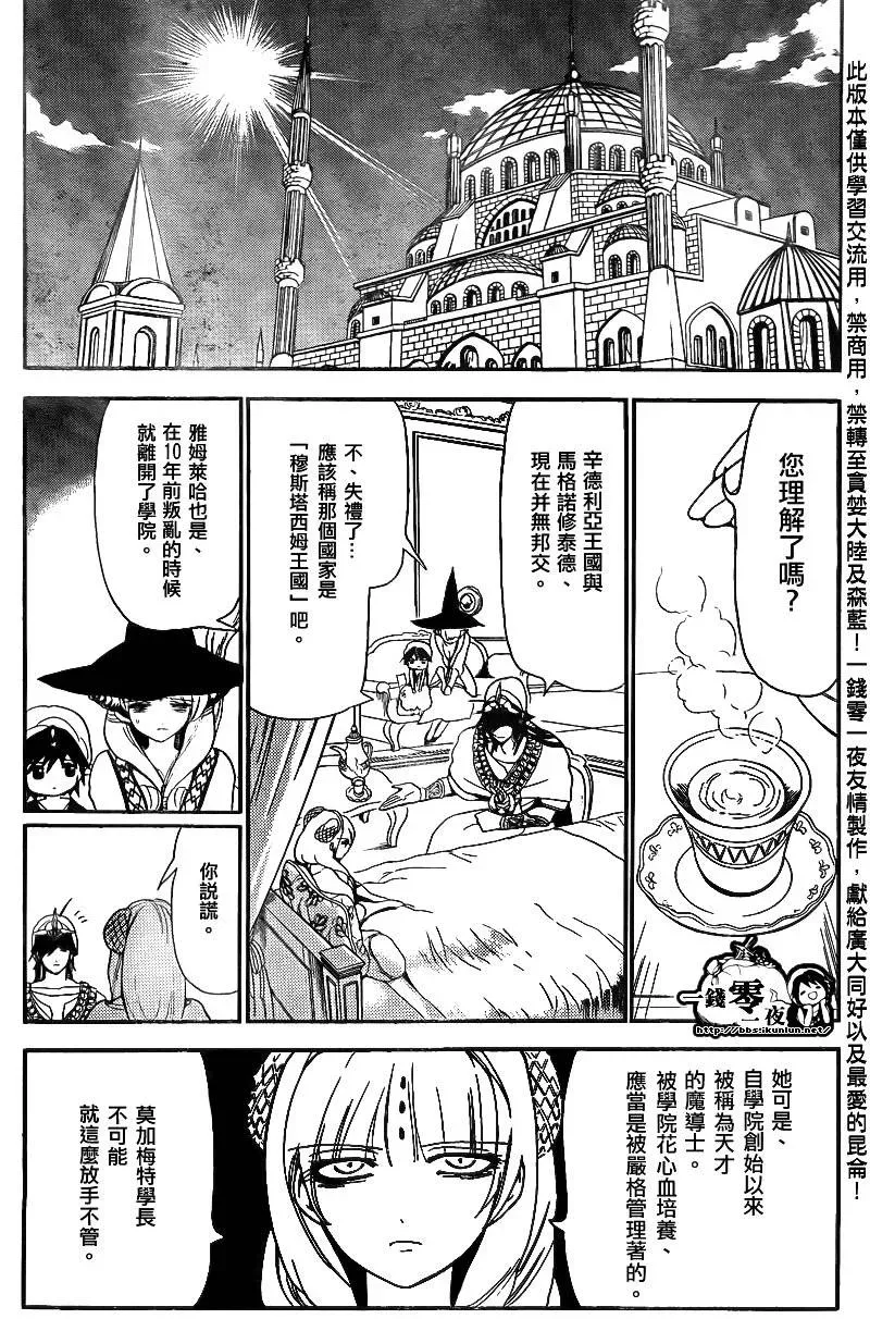 魔笛MAGI 第117话 第10页