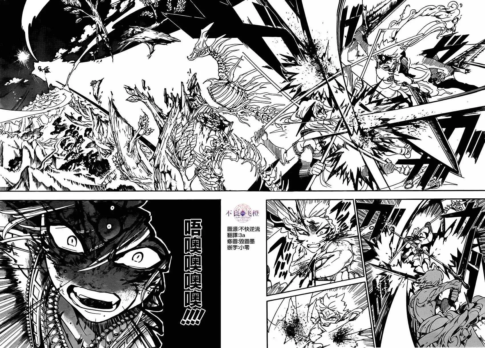 魔笛MAGI 第257话 第10页