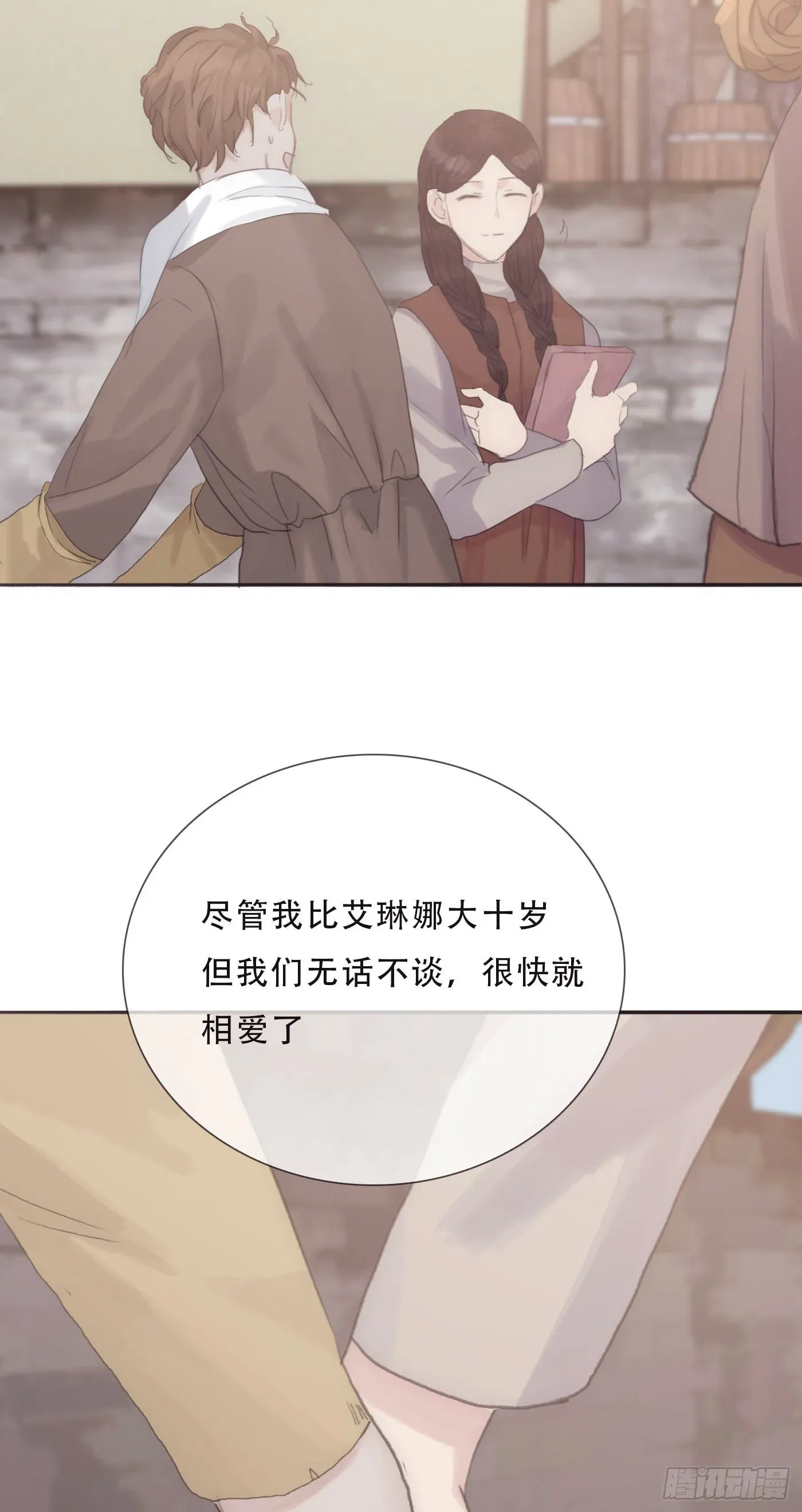 请与我同眠 Ch.8 艾琳娜 第10页