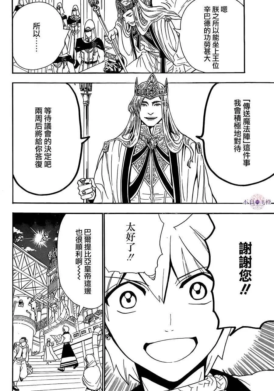 魔笛MAGI 第301话 第10页