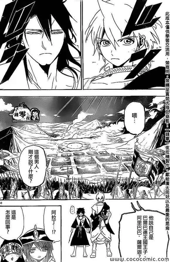 魔笛MAGI 第186话 第10页