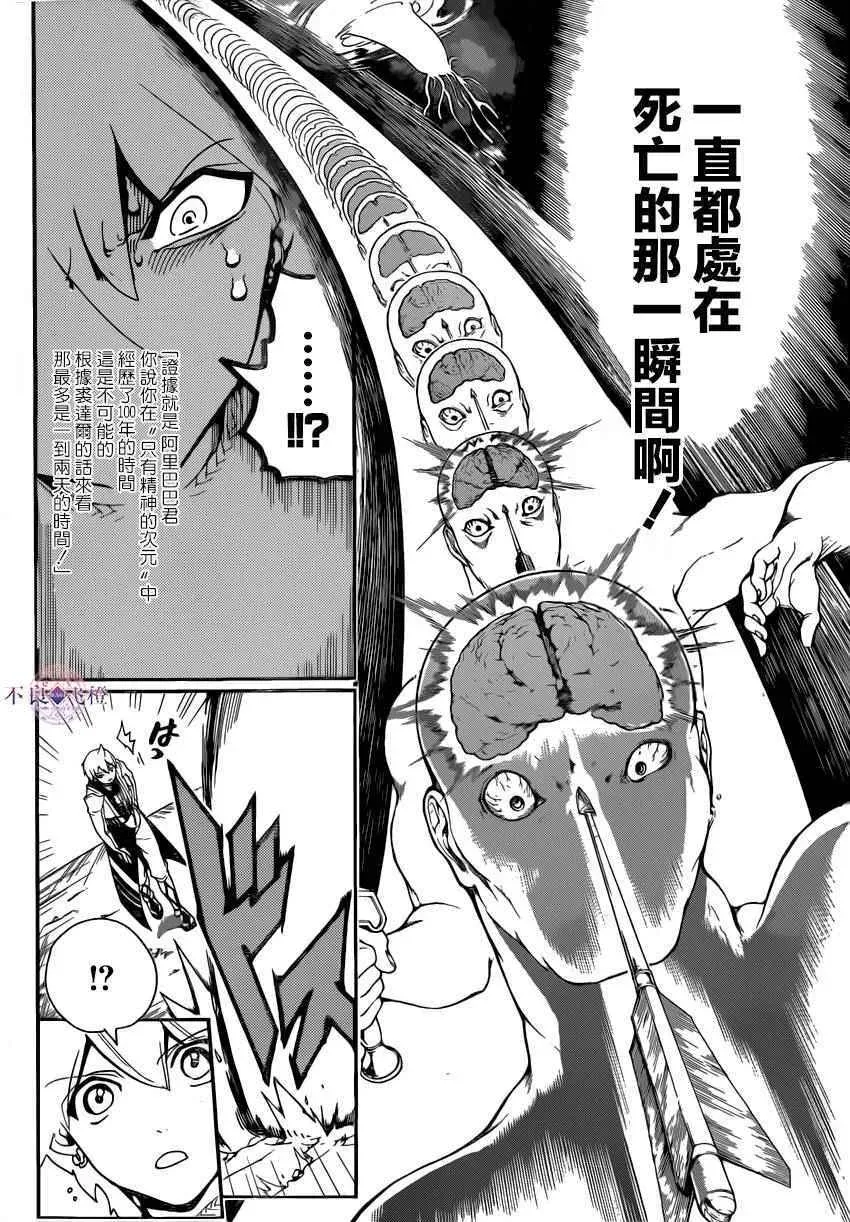 魔笛MAGI 第289话 第10页