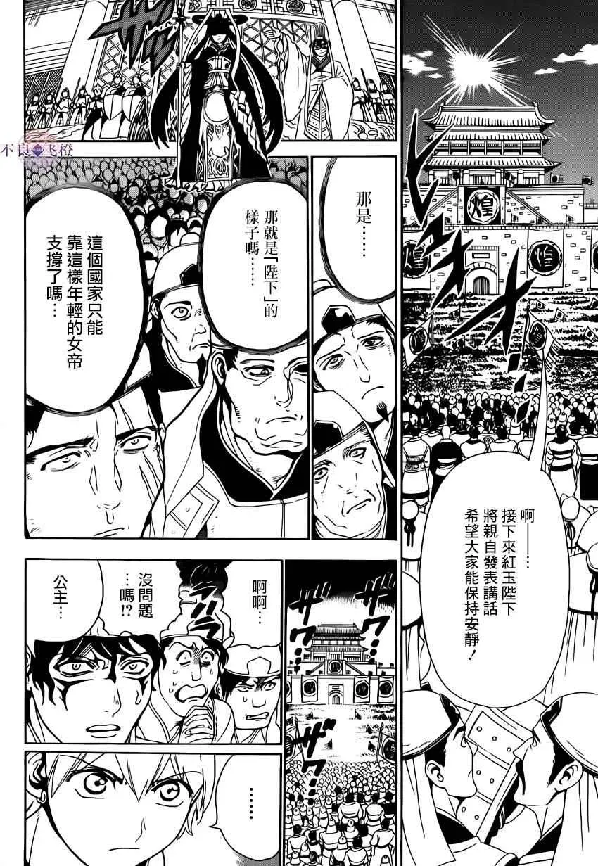 魔笛MAGI 第292话 第10页