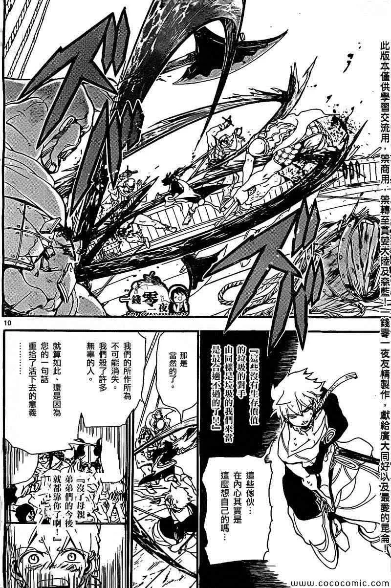 魔笛MAGI 第202话 第10页