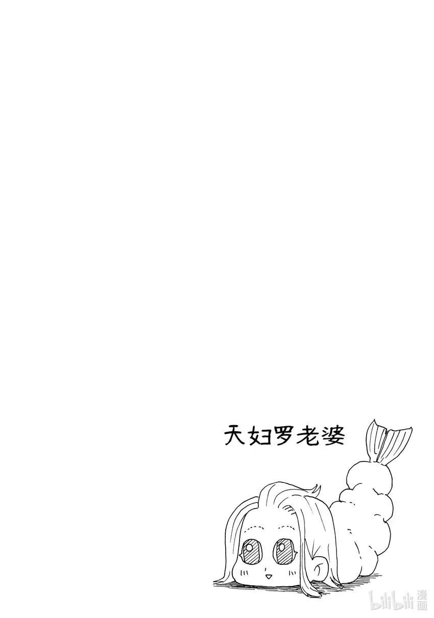 老婆是纯爱漫画家 3 外出之卷 第10页