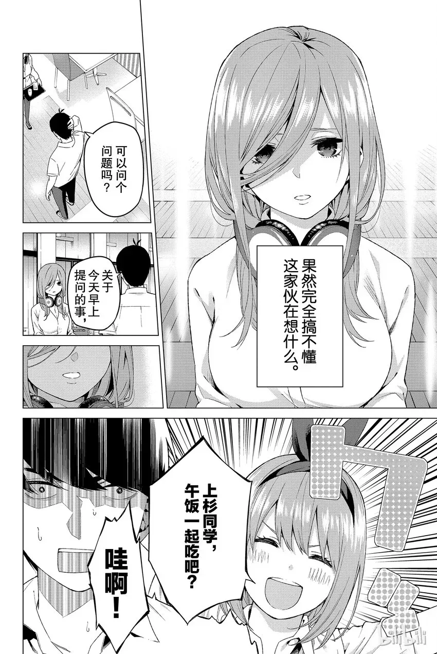 五等分的新娘 003 屋顶的告白 第10页