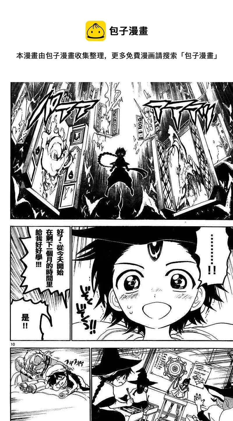 魔笛MAGI 第138话 第10页