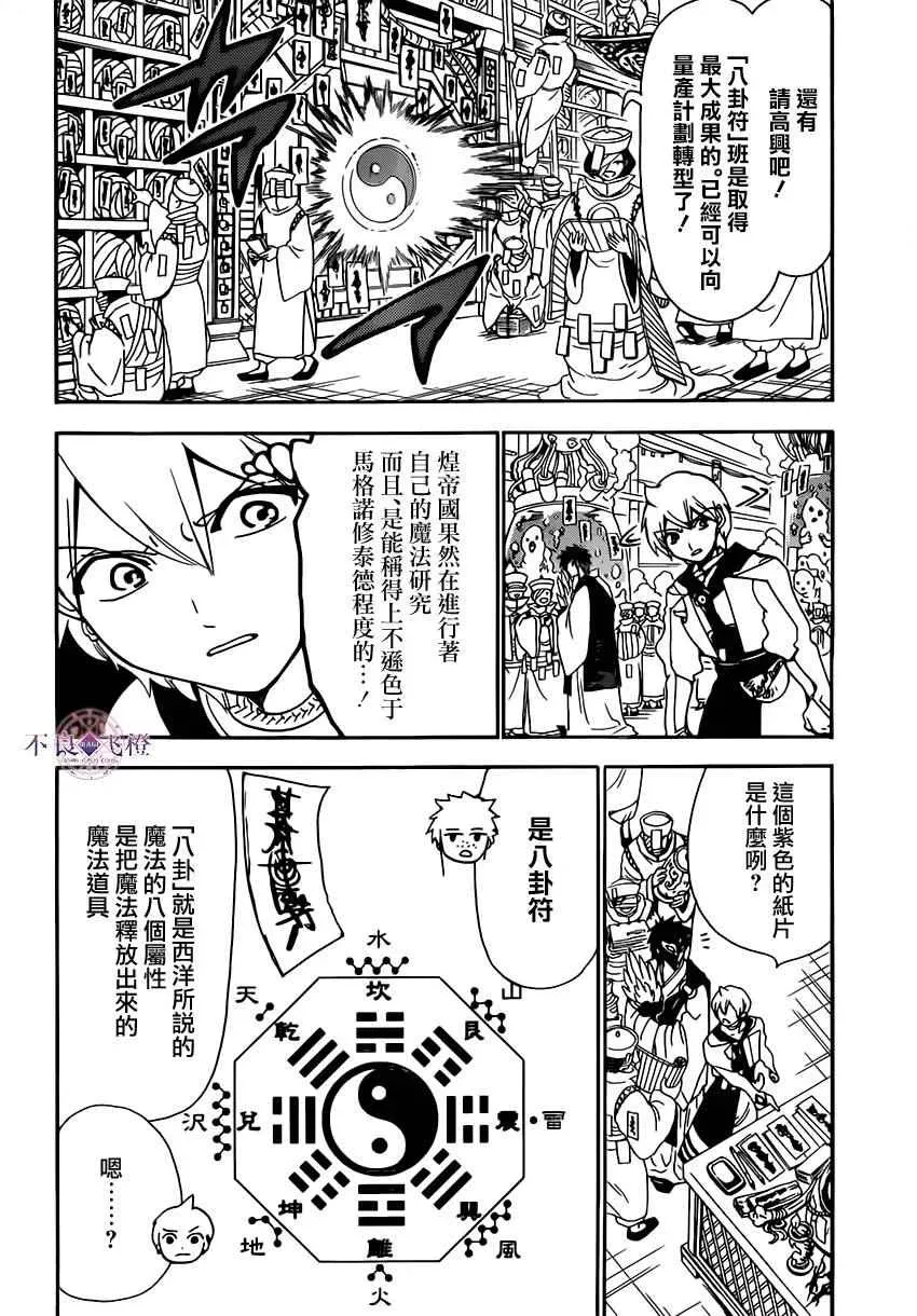 魔笛MAGI 第295话 第10页