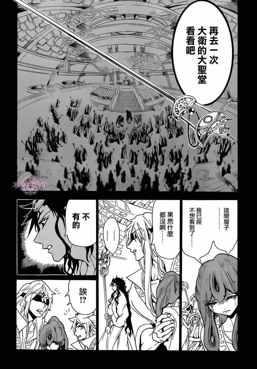 魔笛MAGI 第231话 第10页