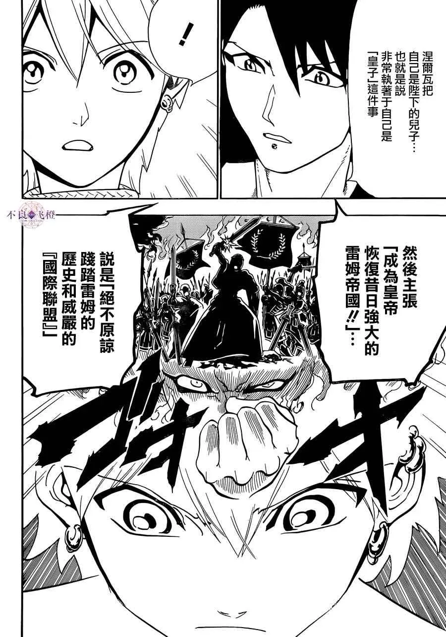 魔笛MAGI 第299话 第10页