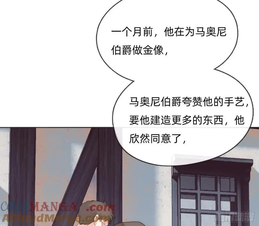 请与我同眠 Ch.167 人质 第10页