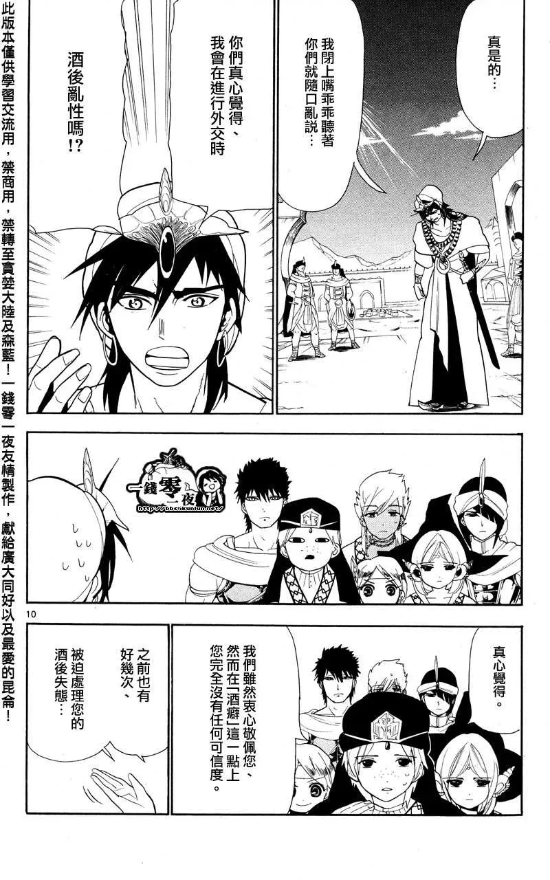 魔笛MAGI 第84话 第10页