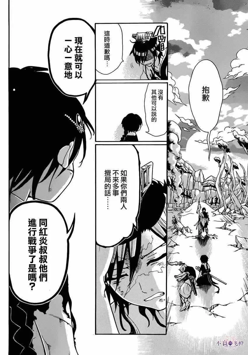 魔笛MAGI 第261话 第10页