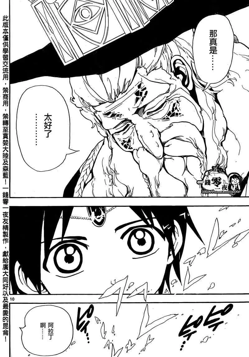 魔笛MAGI 第158话 第10页