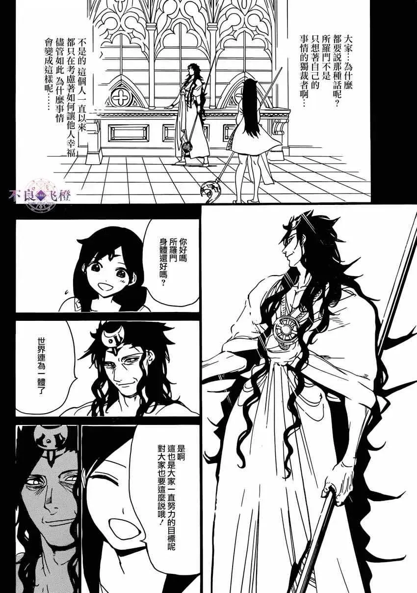 魔笛MAGI 第233话 第10页