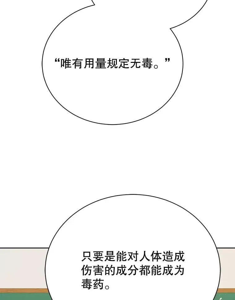 巫师学校的召唤天才 88.指名任务 第10页