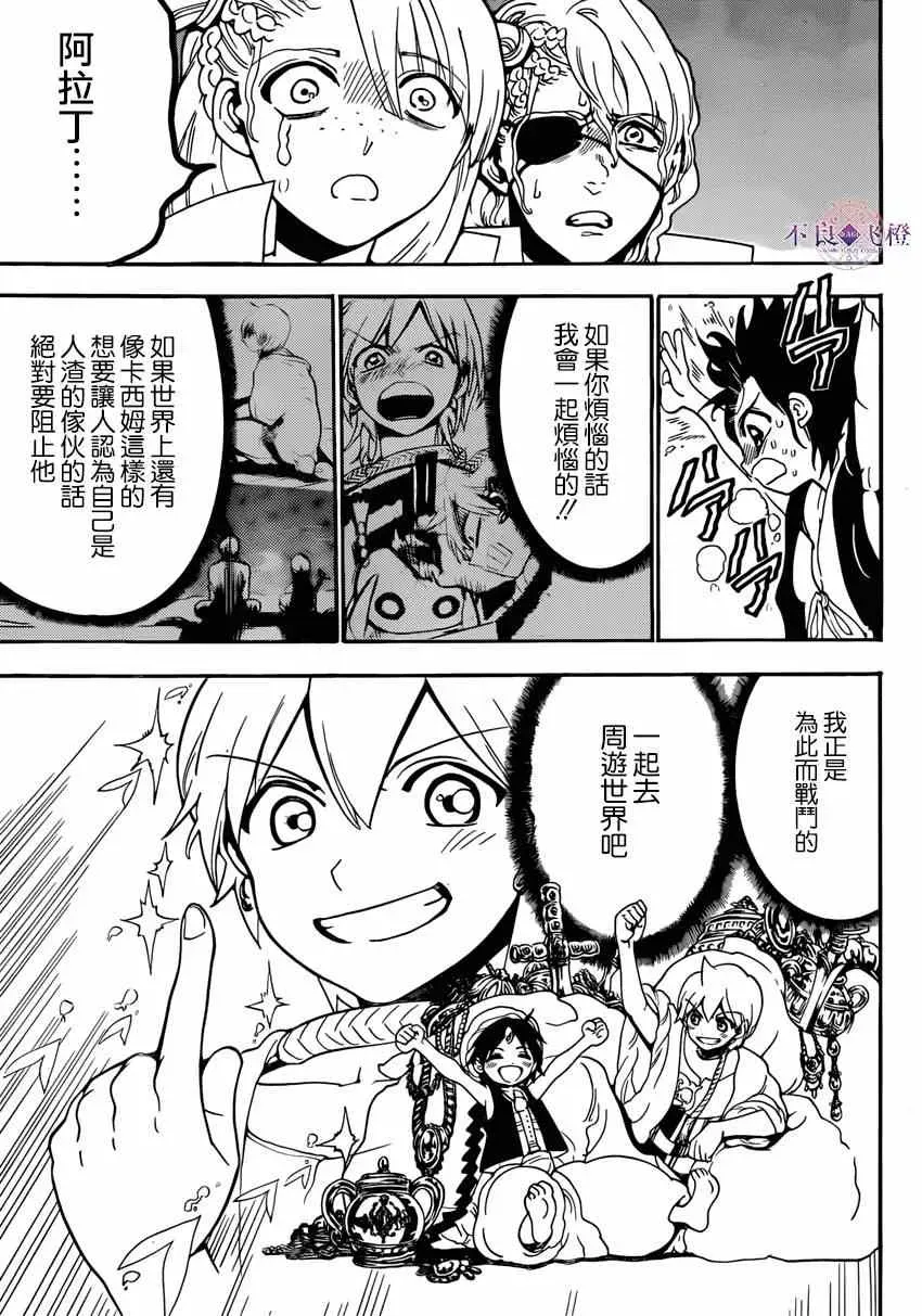 魔笛MAGI 第264话 第10页