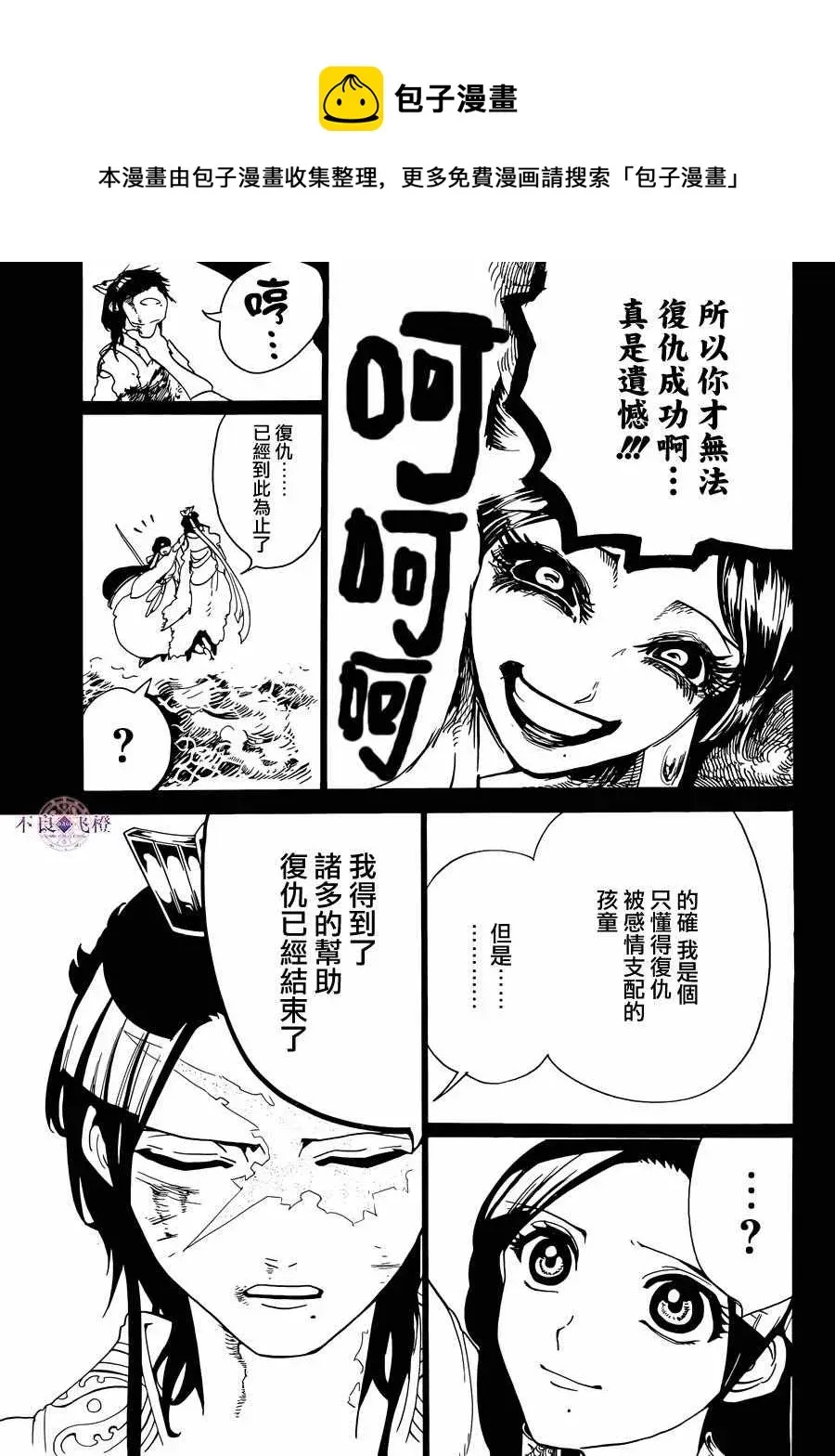 魔笛MAGI 第306话 第10页