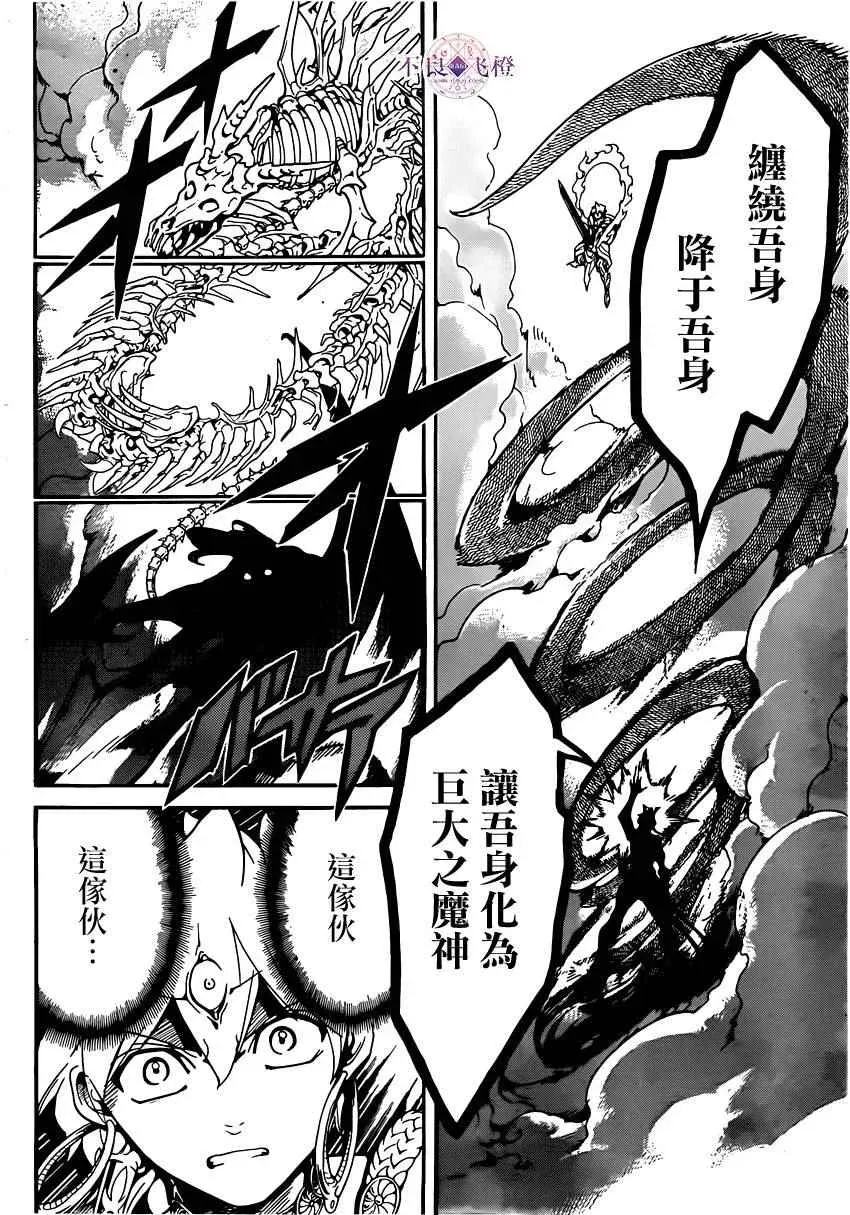 魔笛MAGI 第256话 第10页