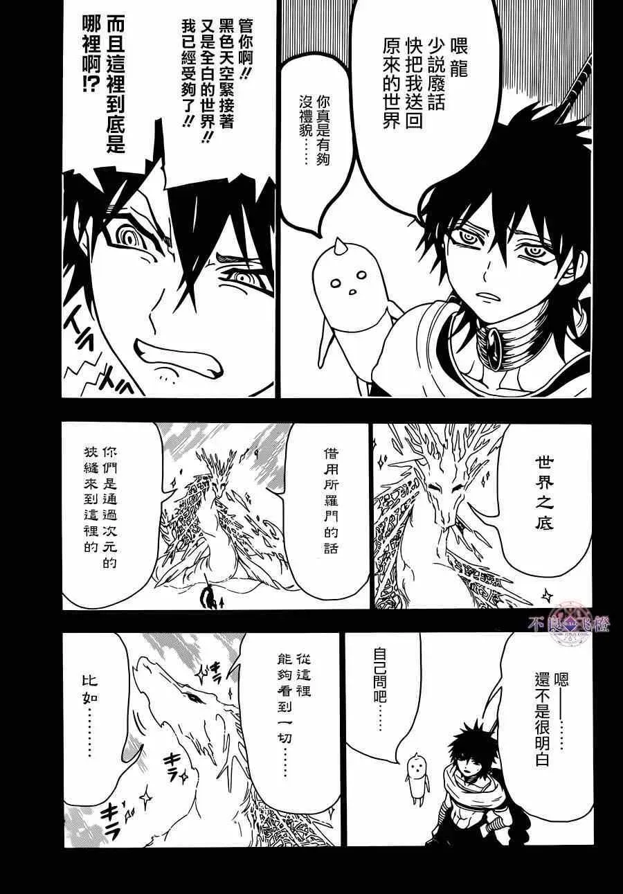 魔笛MAGI 第275话 第10页