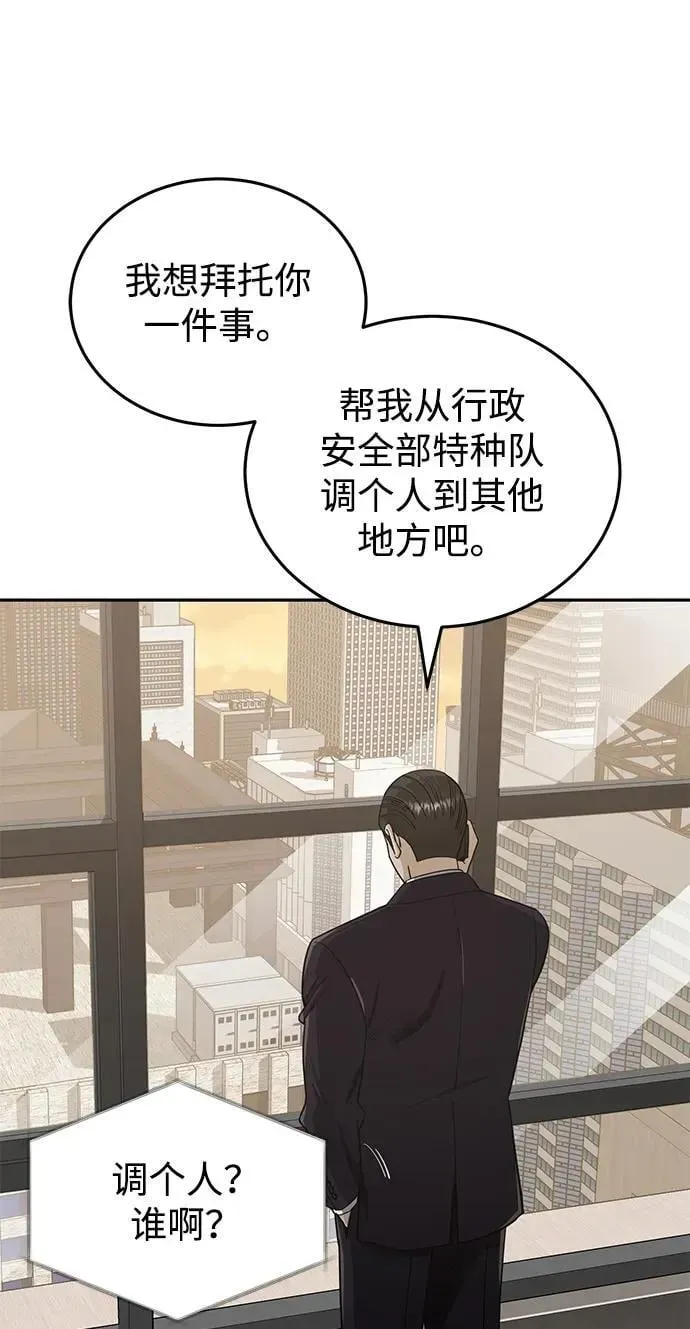 非凡的血统天才 [第74话] 想好好整治一下 第10页