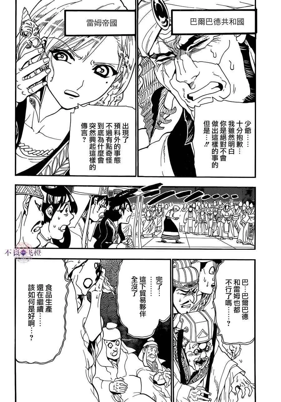 魔笛MAGI 第302话 第10页