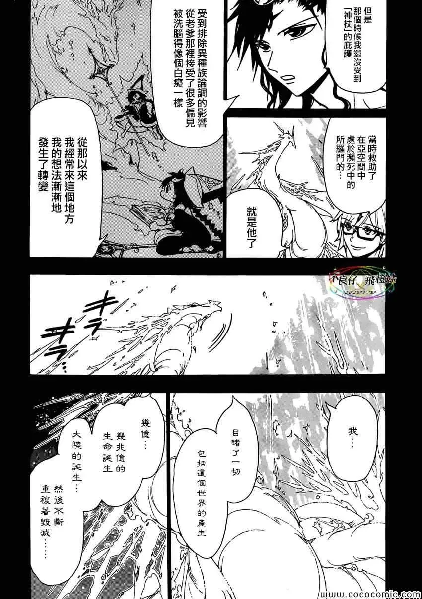 魔笛MAGI 第222话 第10页