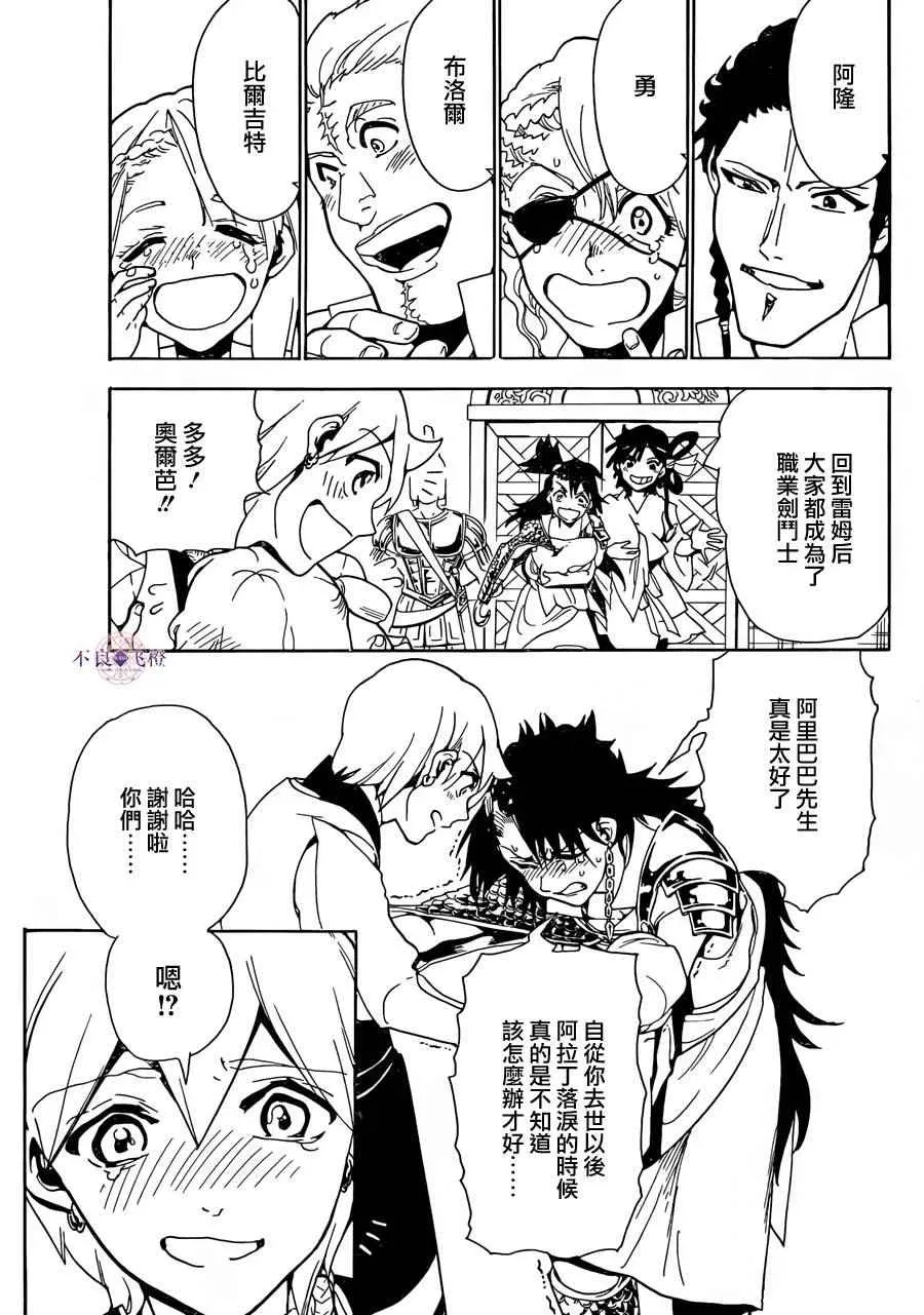 魔笛MAGI 第300话 第10页