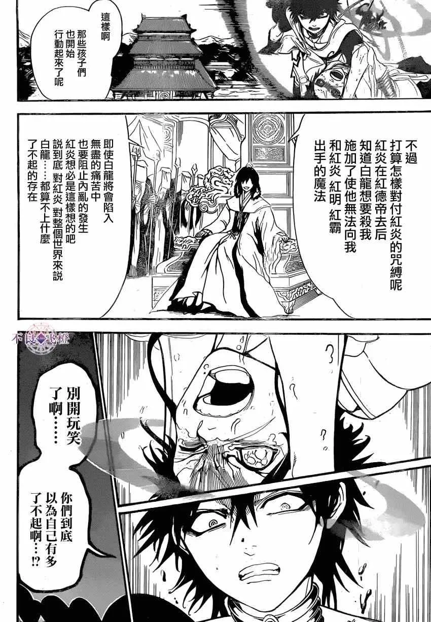 魔笛MAGI 第246话 第10页