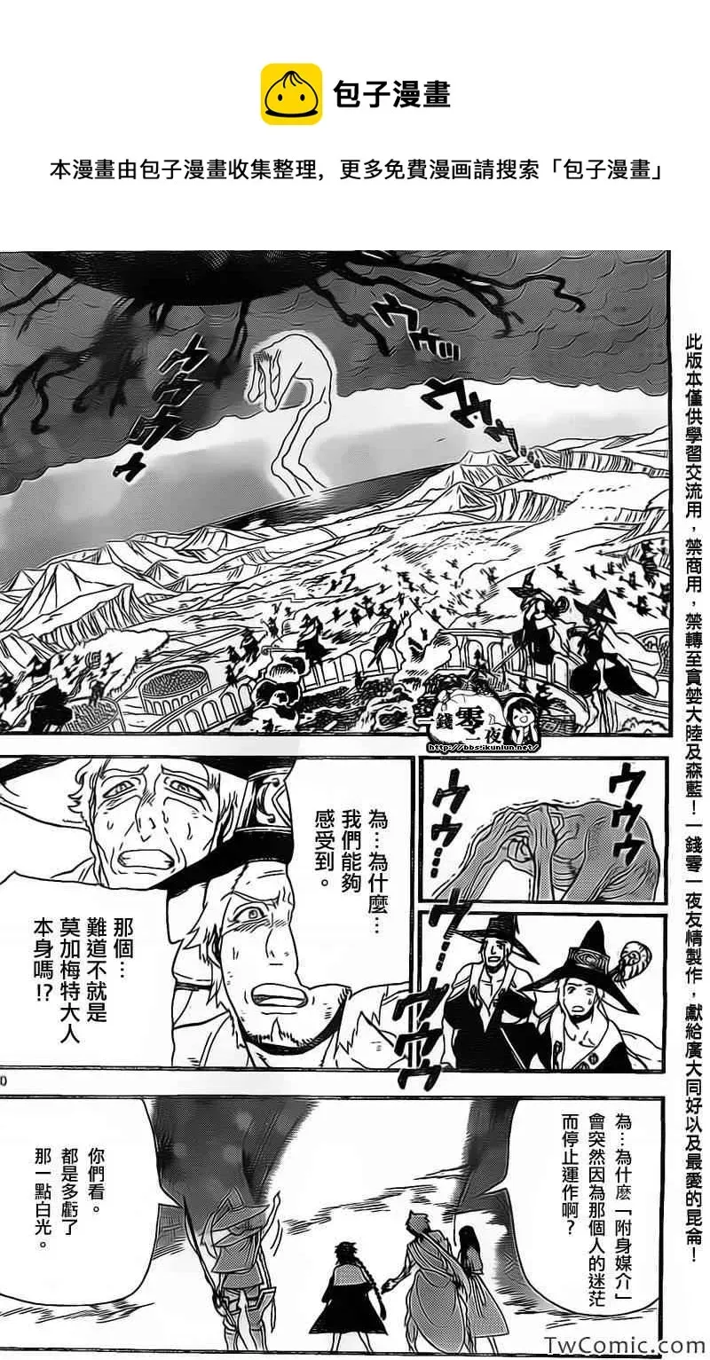 魔笛MAGI 第196话 第10页