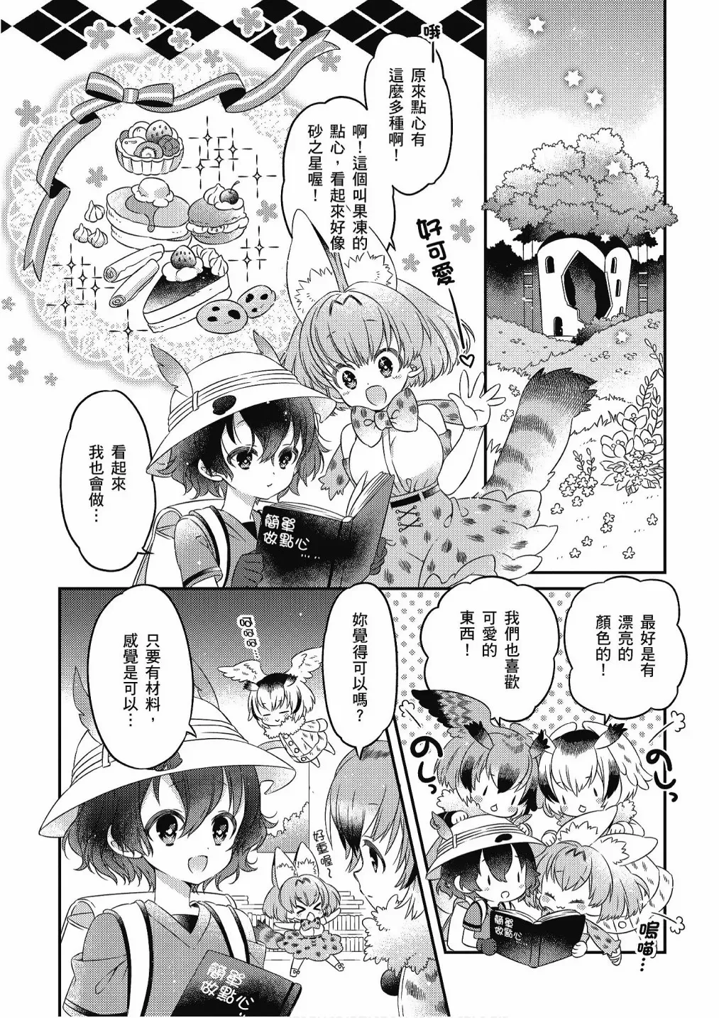 动物朋友漫画精选集 加帕里馒头篇 第10页