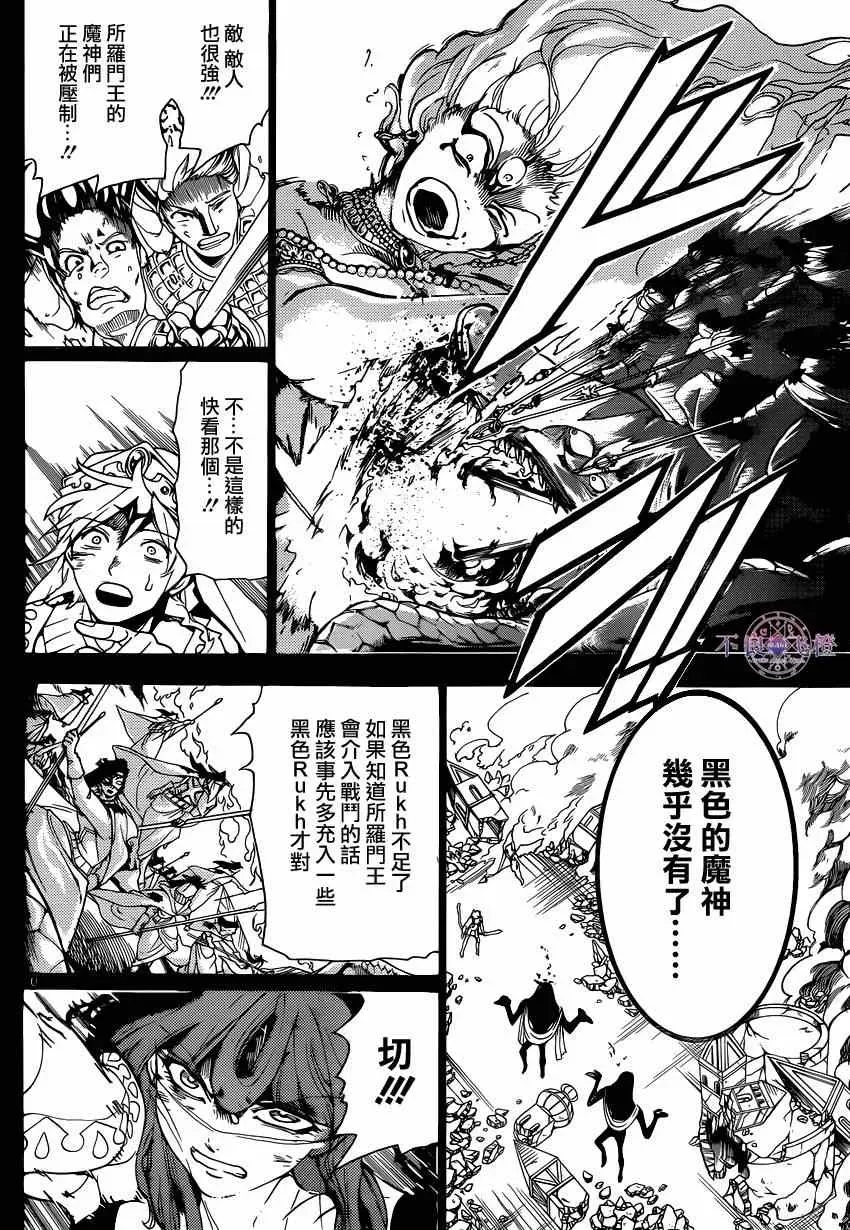 魔笛MAGI 第235话 第10页