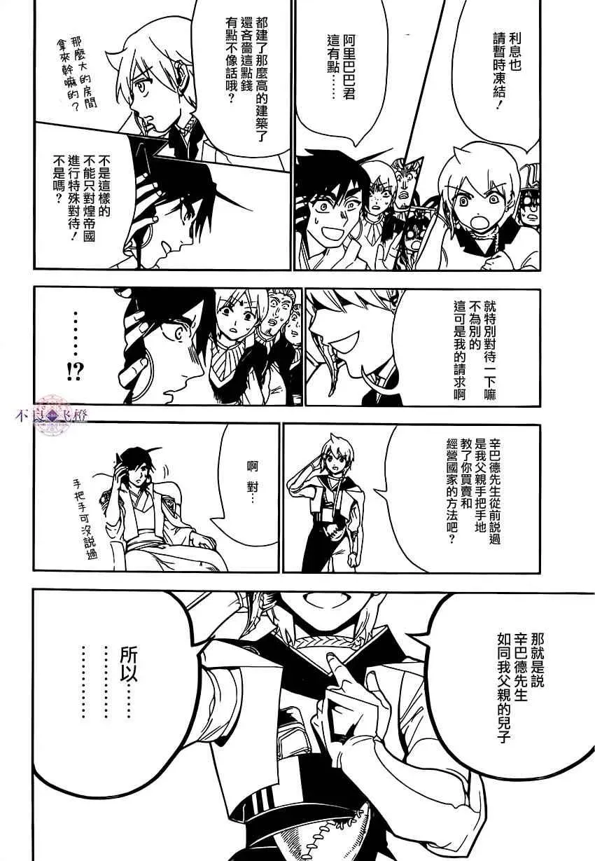 魔笛MAGI 第291话 第10页