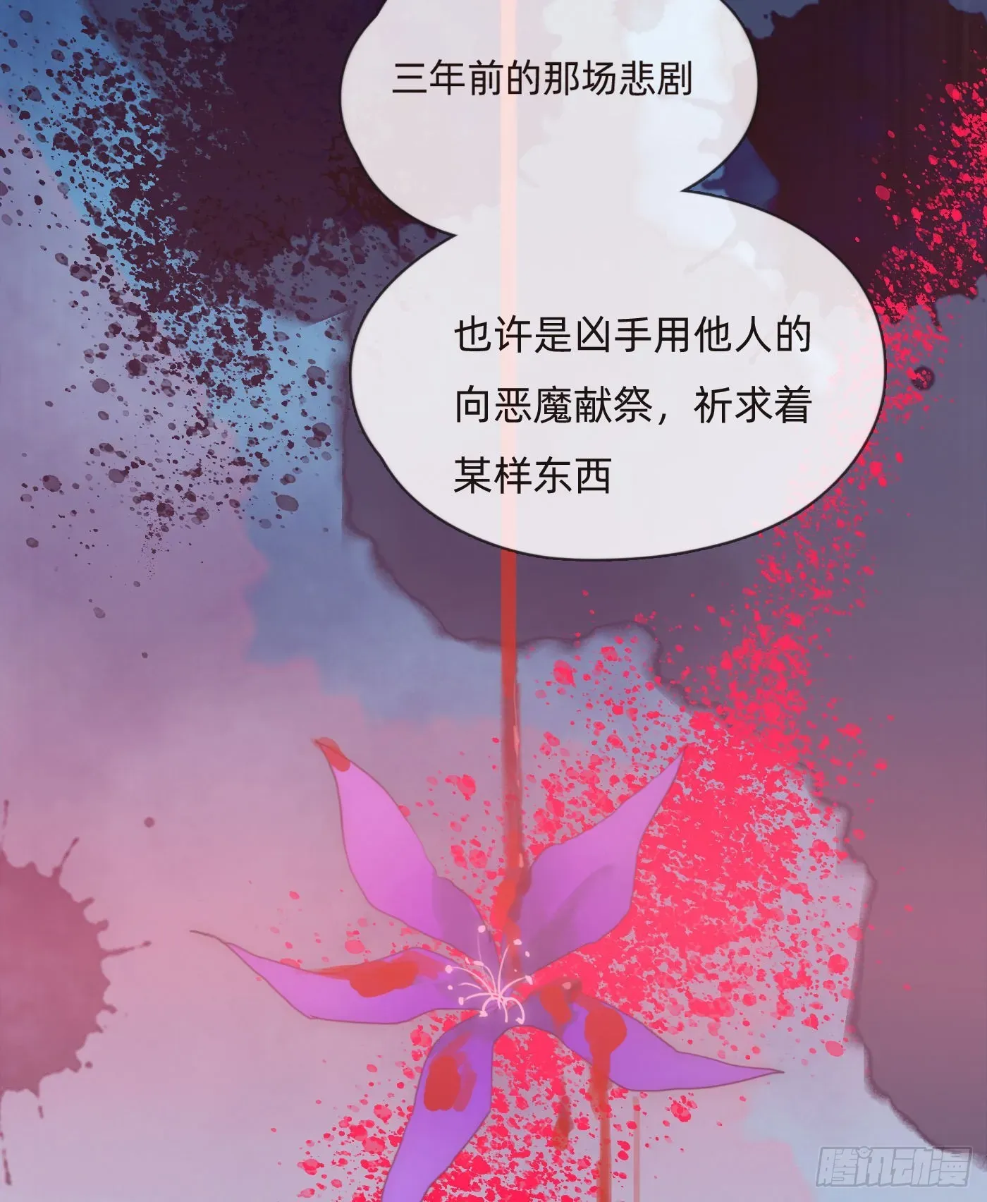 请与我同眠 Ch.73 糟糕的情况 第10页