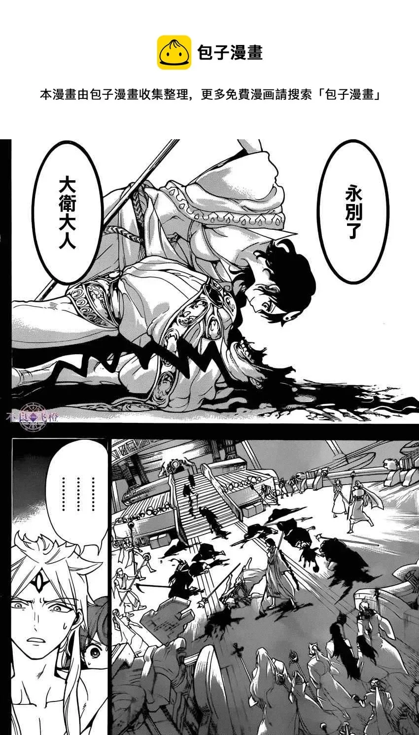 魔笛MAGI 第228话 第10页