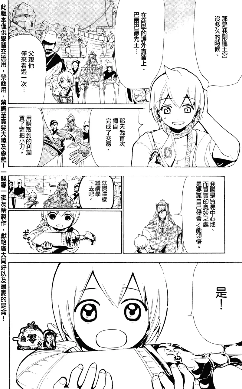 魔笛MAGI 第79话 第10页